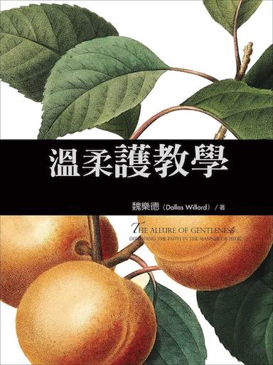 溫柔護教學 封面