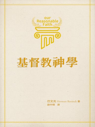 基督教神學 封面