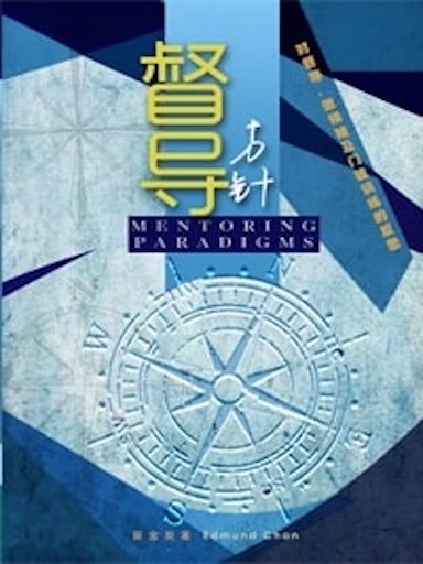 督導方針 封面