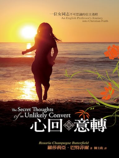 心回意轉──一位女同志不可思議的信主過程 封面