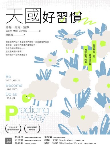 天國好習慣:與耶穌在一起、變得像耶穌、做耶穌做的事 封面