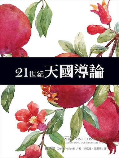 21世紀天國導論 封面