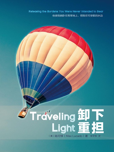 卸下重擔 封面