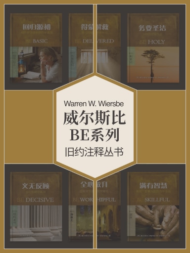 威爾斯比BE系列舊約註釋叢書 封面