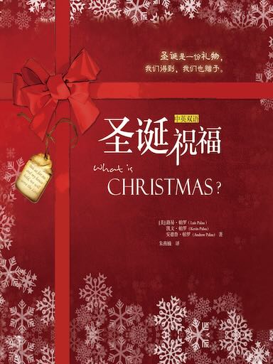 聖誕祝福 封面