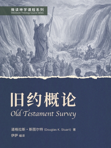 舊約概論 封面