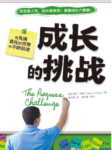 成長的挑戰 封面