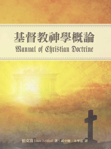 基督教神學概論 封面