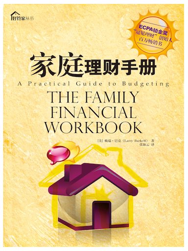 家庭理財手冊 封面