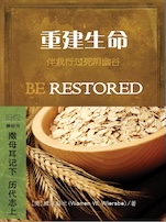 重建生命：撒母耳記下/歷代志上 封面