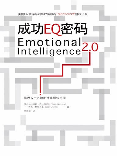 成功EQ密碼 封面