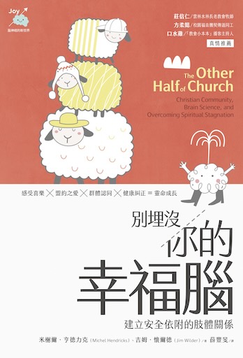 別埋沒你的幸福腦：建立安全依附的肢體關係 封面
