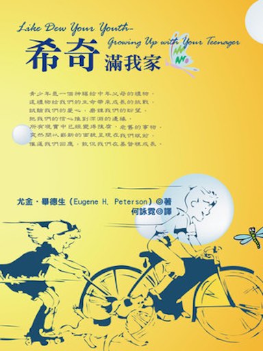 希奇滿我家 封面