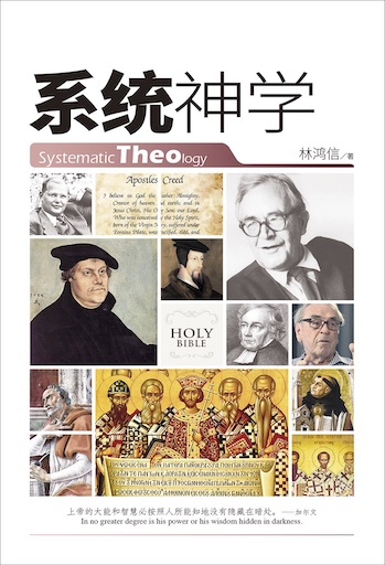 系統神學 封面