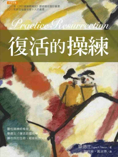 復活的操練 封面