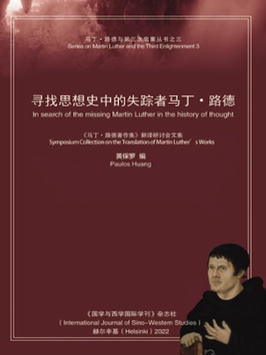 尋找思想史中的失蹤者馬丁·路德 封面