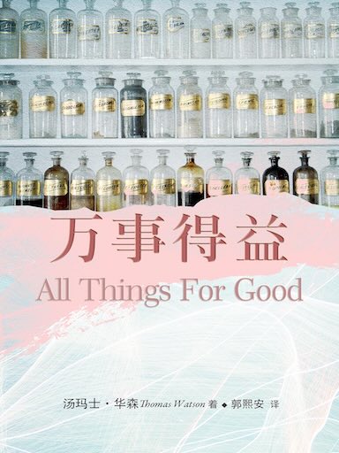 萬事得益 封面