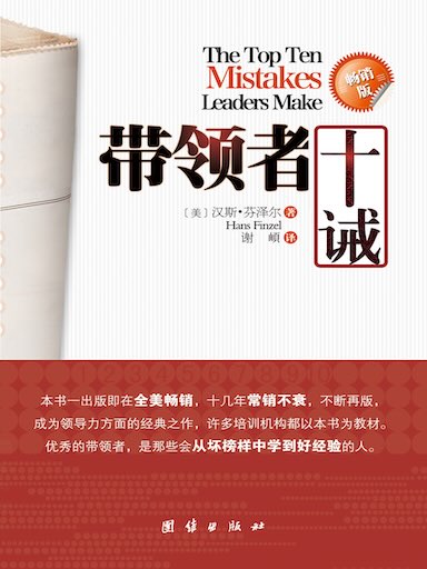帶領者十誡 封面