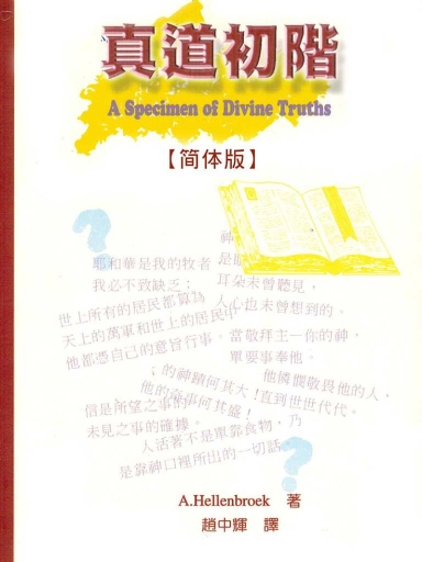 真道初階 封面