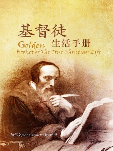 基督徒生活手冊 封面