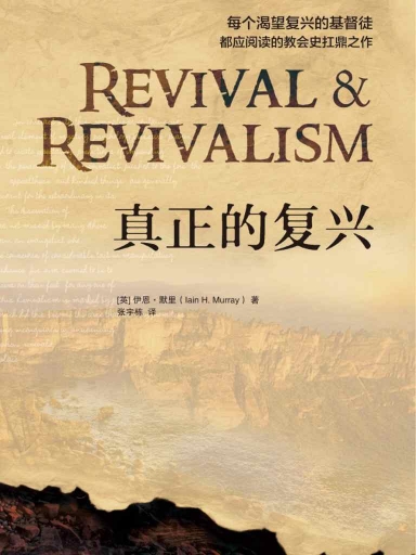 真正的復興 封面