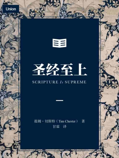 聖經至上 封面