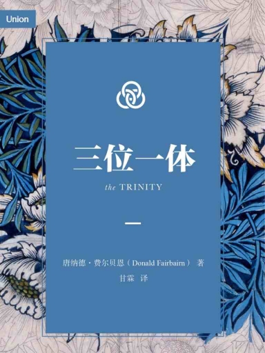 三位一體 封面