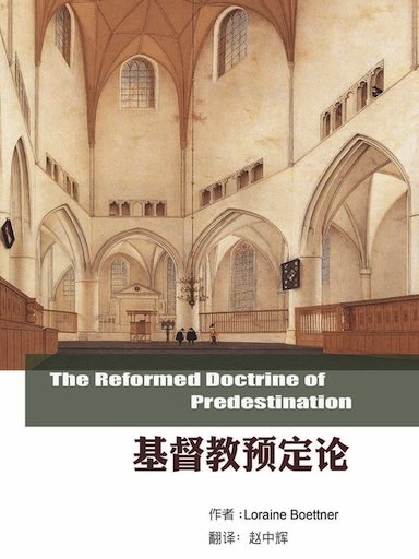基督教預定論 封面