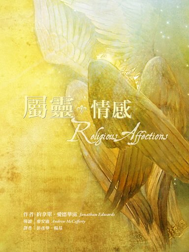 屬靈情感 封面
