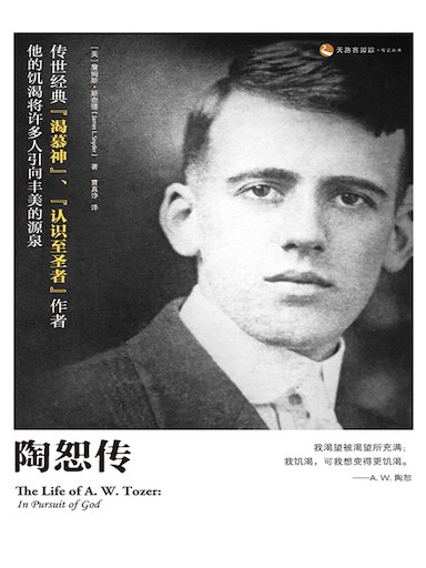 陶恕傳 封面