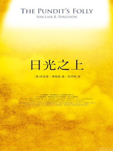 日光之上 封面