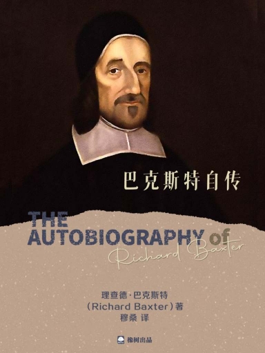 巴克斯特自傳 封面