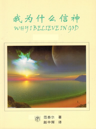 我為什麼信神 封面