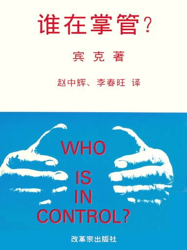 誰在掌管？ 封面