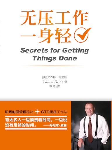 無壓工作一身輕 封面