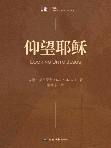 仰望耶穌 封面