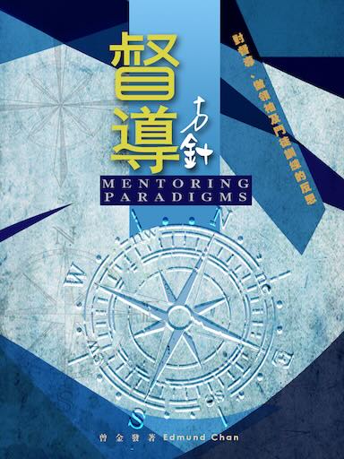 督導方針 封面