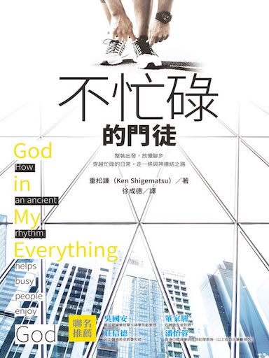 不忙碌的門徒 封面
