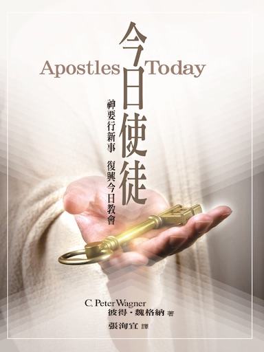 今日使徒 封面