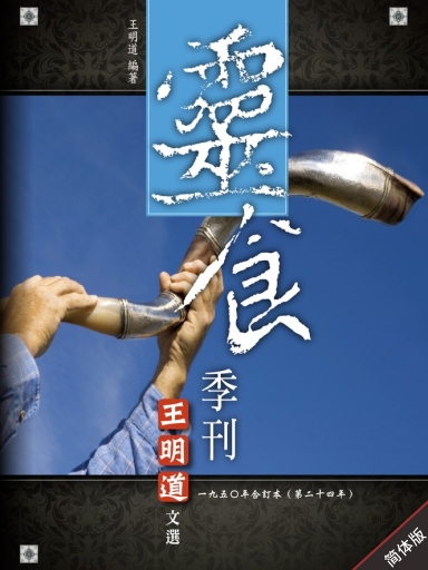 靈食季刊：一九五O年合訂本（第二十四年，簡體版） 封面