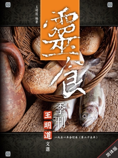 靈食季刊:一九五一年合訂本(第二十五年,簡體版) 封面