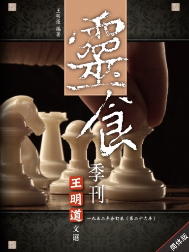 靈食季刊：一九五二年合訂本（第二十六年，簡體版） 封面