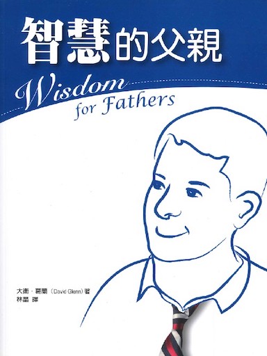 智慧的父親 封面
