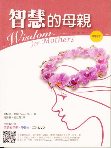 智慧的母親（學員本） 封面