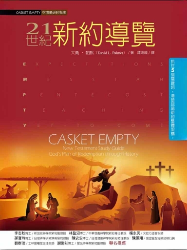 21世紀新約導覽 封面