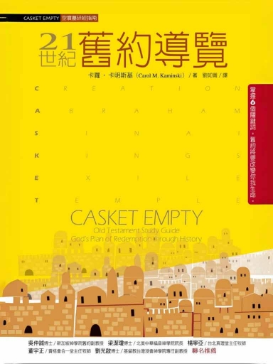 21世紀舊約導覽 封面