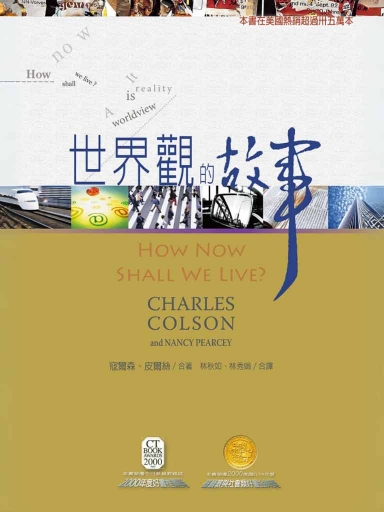 世界觀的故事 封面