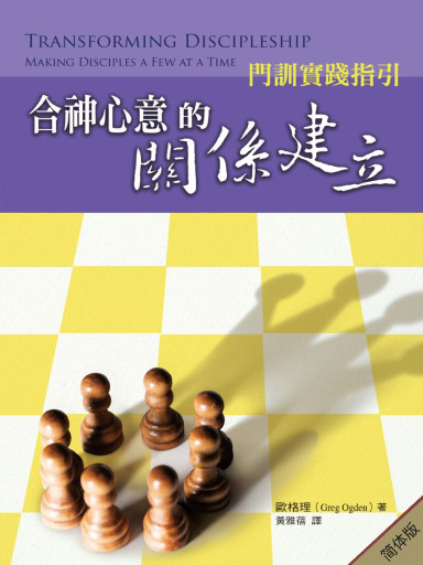 合神心意的關係建立 封面