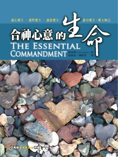 合神心意的生命 封面