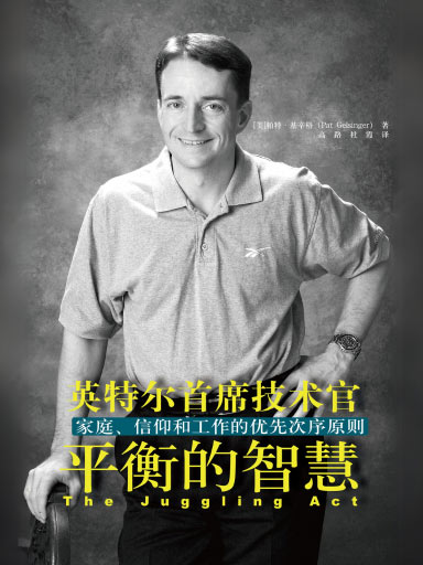 平衡的智慧 封面